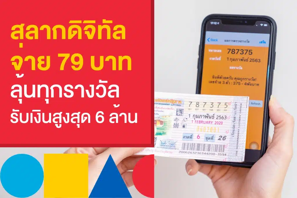 ซื้อลอตเตอรี่ออนไลน์ 80 บาท จ่ายเพียง 79 เท่านั้น เฉพาะที่ 116ล็อตโต้